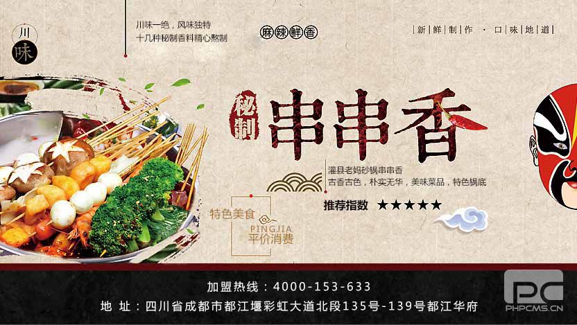 串串香加盟，助你快速開店致富