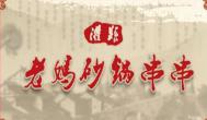 串串香加盟哪家好？灌縣老媽加盟優勢是什么？
