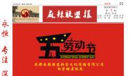 麻辣聯(lián)盟報（第三期）