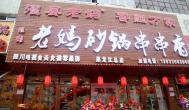 開什么店賺錢？串串香加盟店利潤高嗎?