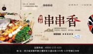串串香加盟多少錢？