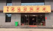 四川串串香加盟多少錢？