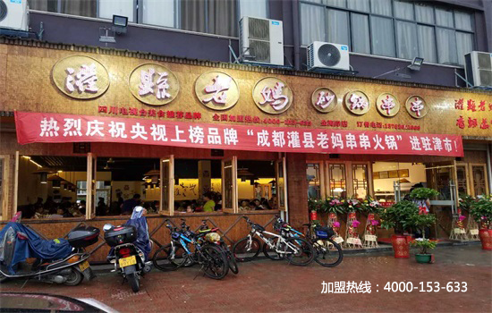 四川麻辣燙加盟哪家好，灌縣老媽商機得天獨厚