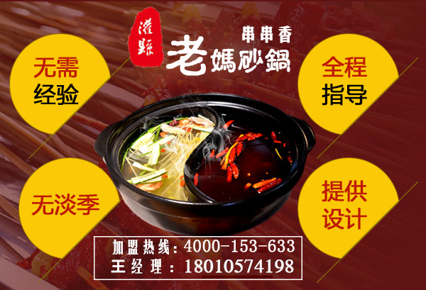 重慶串串香加盟需要考慮什么因素？