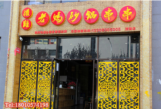 串串香加盟五大準(zhǔn)則，“窮小子”搖身變成“高富帥”