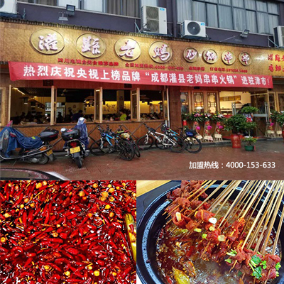 串串香加盟：成都串串香加盟的費(fèi)用要多少?
