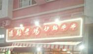 深度：互聯(lián)網(wǎng)+形式下的灌縣老媽砂鍋串串香經(jīng)營(yíng)