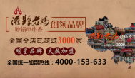 以灌縣老媽為例，談串串香加盟連鎖經營細則